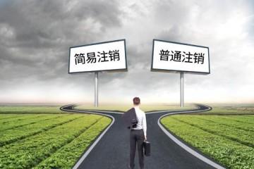 闲置公司不注销会怎样