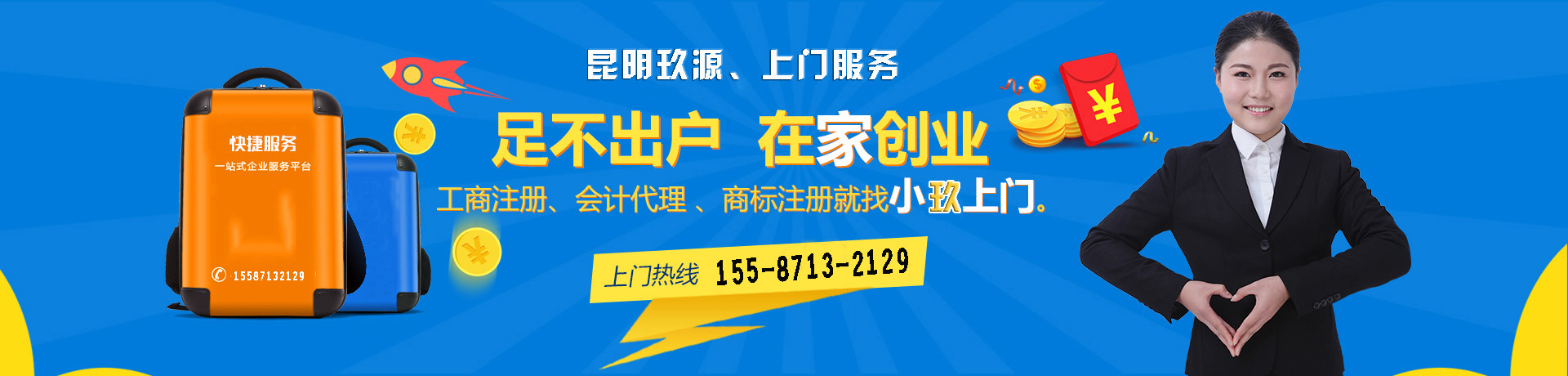 上门服务