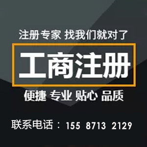 注册公司、代理记账、资质代办就找玖源：15587132129