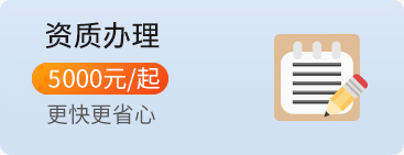 建筑资质